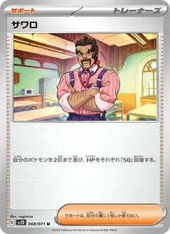 薩瓦羅