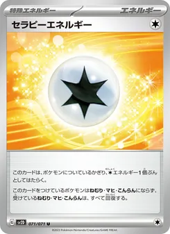 治療能量