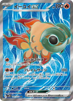 古玉魚ex