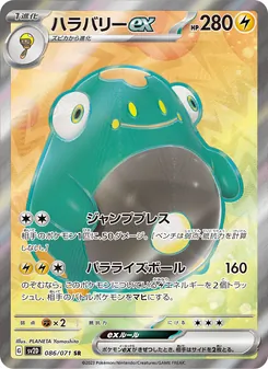 電肚蛙ex