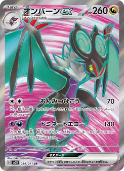 音波飛龍ex