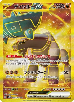 古鼎鹿ex