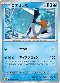 冰砌鵝