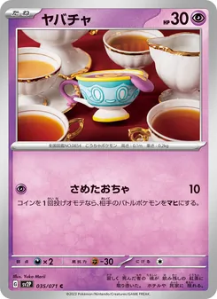 來悲茶