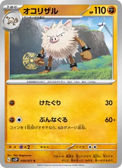 火爆猴