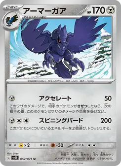鋼鎧鴉