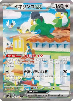 怒鸚哥ex
