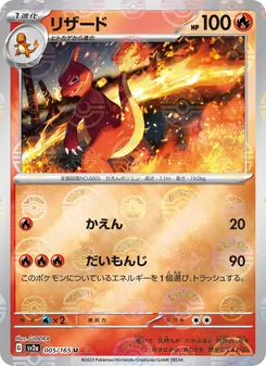 火恐龍