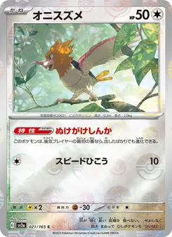 鬼雀