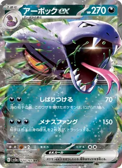 阿柏怪ex
