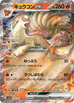 九尾ex