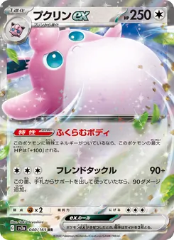 肥波球ex
