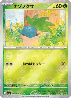 行路草