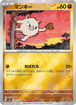 猴怪