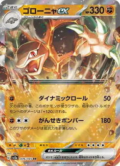 滾動岩ex