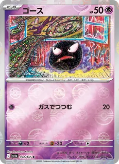鬼斯