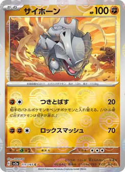鐵甲犀牛