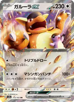 袋獸ex