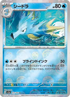 飛刺海馬