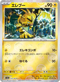 電擊獸
