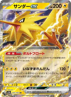 雷鳥ex