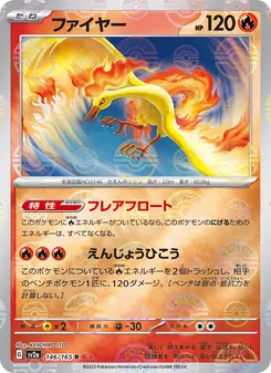 火鳥