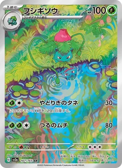 奇異草