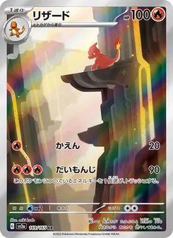 火恐龍