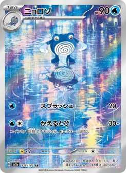 蚊香蛙