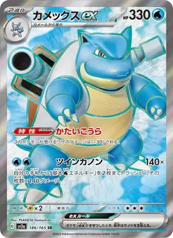 水箭龜ex