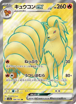 九尾ex