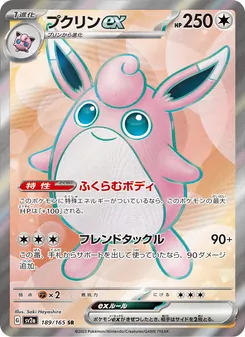 肥波球ex