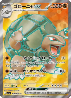 滾動岩ex