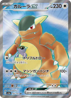 袋獸ex