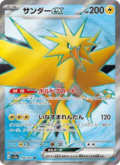 雷鳥ex