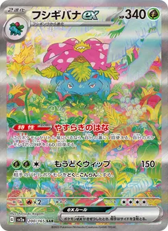 奇異花ex