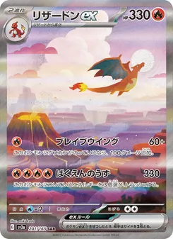 噴火龍ex