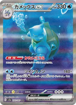 水箭龜ex