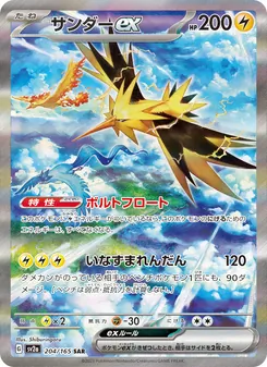 雷鳥ex