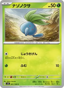 行路草