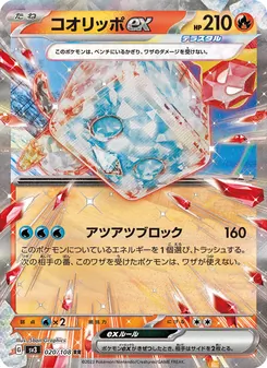 冰砌鵝ex