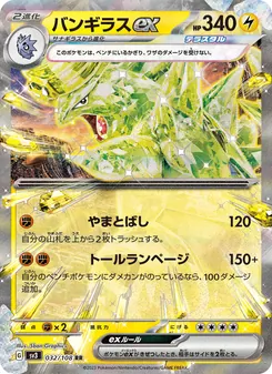 班吉拉ex