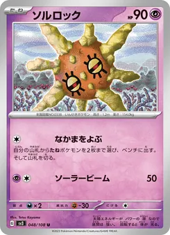 太陽岩