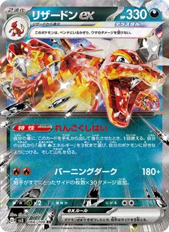 噴火龍ex