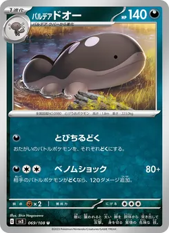 パルデア 土王