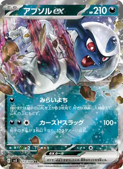 阿勃梭魯ex