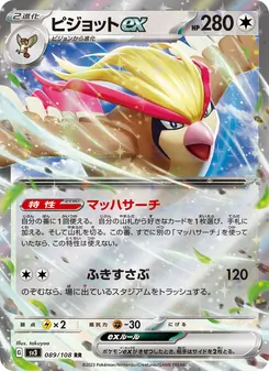 大比鳥ex