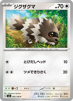 蛇紋熊