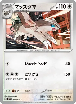 直衝熊