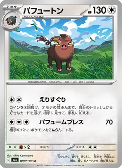 飄香豚